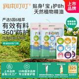 润本植物精油贴防护贴60片×2袋儿童成人户外植物精油贴彩色版