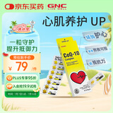 GNC健安喜三合一辅酶软胶囊姜黄硒片维生素熬夜加班打游戏追剧蹦迪