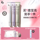 姬芮（ZA）美白隔离霜防晒遮瑕三合一持久保湿控油打底素颜霜女生礼物 【隔离组合】白+紫+绿隔离