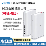 中兴5G移动随身wifi6 G5TS无线路由器CPE免插卡2025款全国通用流量无限制便携式千兆宽带高速网络XY15B G5TS-5G全网通内置移动卡+外置卡槽可插卡版 中兴自研芯片 主频2.0GHz