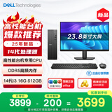 戴尔（DELL）25款 成就 台式电脑主机(14代i3-14100 16G DDR5 512G)23.8大屏 商用办公学习 高性能