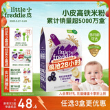 小皮（Little Freddie）有机高铁米粉蓝莓香蕉多种谷物味160g*1盒 婴幼儿辅食营养米糊