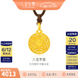 金至尊（3D-GOLD)许凯同款黄金吊坠八宝罗盘999足金挂坠不含项链生日礼物计价 小板总重6.2克（金重4.54克）编绳款