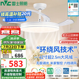 雷士（NVC）LED照明风扇灯吊扇灯餐厅全光谱1级能效【国家补贴】智控42寸48瓦