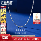 六福珠宝铂950铂金项链女满天星项链素链 计价 A03TBPN0005 43cm-2.29克(含工费247元)