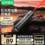 毕亚兹 红光笔 充电式光纤故障探测笔 15mW断点检测打光源带电筒照明充电宝功能SC/FC/ST接头冷接子通用