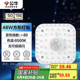 公牛（BULL）LED灯贴磁吸安装高亮灯珠替换灯盘光源 48W方形6500K