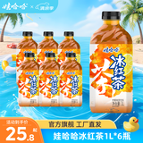 娃哈哈【蛇年春晚同款】冰红茶柠檬味茶饮料大瓶装 1L*6瓶 （6瓶装）
