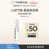 氣味圖書館（SCENT LIBRARY）凉白开香水小样1.8ml男女士生日礼物送闺蜜纪念日送老婆男女友