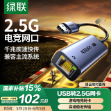 绿联 2.5G千兆USB有线网卡USB转RJ45网口扩展转换器网线转接头适用苹果Mac华为笔记本台式机平板NAS