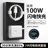 驰界适配华为充电器66W/100W/120W快充原装套装type-c快充线mate70/60p40pronova13荣耀安卓充电线头 100W快充头+6A快充线2米
