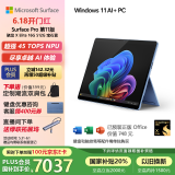 微软（Microsoft）Surface Pro第11版 二合一笔记本电脑 国家补贴20% 轻薄本 AI PC 骁龙X Elite 16G 512G 宝石蓝