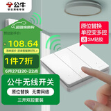 公牛（BULL）无线开关遥控免布线智能家用 三开双控套装:1个主开关+1个随意贴