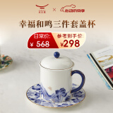 永丰源（auratic）幸福和鸣 陶瓷茶杯 三件套350ml泡茶杯 对杯情侣杯送礼 礼盒装 （三件套单杯-青花）