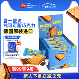 百乐顺德国进口巧克力牛奶夹心饼干整盒装672g休闲零食出游解馋饱腹