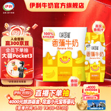 伊利味可滋香蕉牛奶240ml*12盒  营养早餐搭档 礼盒装 618