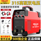 德力西（DELIXI） 电焊机220v 380v双电压家用小型两相电三相电ZX7-315工业级焊机 全套15米线【315高配工业款】