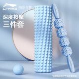 李宁泡沫轴三件套狼牙棒健身器材肌肉放松按摩滚轴轮琅琊瑜伽柱筋膜球