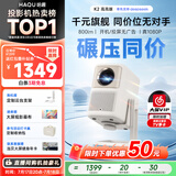 哈趣K2 高亮版 云台投影仪 家用便携 1080P高清 家庭影院 卧室游戏宿舍投影仪 国家补贴 亮度升级