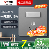 公牛开关插座面板全屋套装G12灰色五孔一开墙壁暗装超薄墙面官方旗舰 16A空调带开关