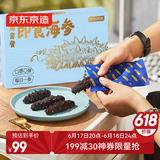 京东京造 冷冻即食海参休闲装 净重250g 6-8只 每日一参 元气满满  送礼