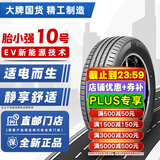 胎小强10号【MAX3花纹】 全新汽车 255/45R21 105Y EV 极氪001
