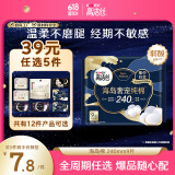 高洁丝【宁艺卓同款】奢宠海岛棉纯棉卫生巾240mm9P日用组合超薄姨妈巾