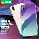 毕亚兹适用华为P20pro手机壳/保护套 全包防摔透明tpu软边软壳 超轻薄男女款手机套淡化指纹JK341-透明白