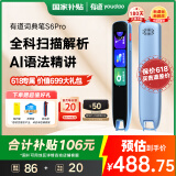 有道词典笔S6Pro 【国家补贴】点读笔英语学习翻译神器 电子词典翻译笔扫描笔 学习笔便携式学习机