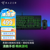 雷蛇（Razer） 黑寡妇蜘蛛标准 机械键盘 游戏键盘 办公键盘 电脑键盘 ABS键帽104键 黑寡妇标准版+蝰蛇6400