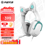 华硕天选游戏耳机头戴式 有线耳麦电竞电脑办公 虚拟7.1 轻量化 电竞耳机 月耀白 【游戏耳机+可爱猫耳朵套装】店长推荐