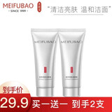 美肤宝（MEIFUBAO）洗面奶氨基酸洁面乳温和清洁保湿洁面乳膏男女正不紧绷学生 精萃亮肤洁面膏75ml