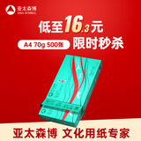 亚太森博派部落A4打印纸 70g单包装 500张复印纸 顺滑不卡纸 双面打印作业 高性价比草稿纸【经济热销款】