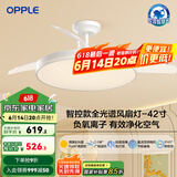 欧普（OPPLE）风扇灯客厅餐厅卧室简约带LED风扇 高显色隐形升级风量吊扇灯 全光谱42寸白色68瓦智控