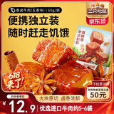 三只松鼠香卤牛肉五香味60g袋装零食老卤秘制即食熟食解馋夜宵卤香牛肉干