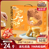 三只松鼠肉松饼1200g 早餐代餐休闲零食中式糕点点心端午礼盒装送礼
