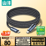 山泽双Type-C数据线USB4全功能线PD240W充电线8K投屏苹果15/16华为手机平板笔记本兼容雷电4传输1.5米