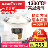金灶（KAMJOVE）电炖锅不锈钢陶瓷隔水炖盅陶瓷全自动预约 多炖盅1~4人家用 KZ-20A 2L 一锅3胆
