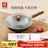双立人（ZWILLING）炒锅铁锅平底无涂层中式炒菜家用烹饪锅具通用龙铁锅 Dragon30cm