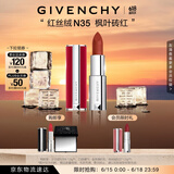 纪梵希（Givenchy）红丝绒N35枫叶砖红色口红哑光唇膏 生日礼物送女生 618狂欢购