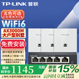 普联（TP-LINK）AX3000M全屋WiFi6套装千兆双频无线AP面板ac+ap套装POE路由器全屋面板 套餐一（5口千兆AC路由器*1+白色面板AP*3)