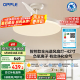 欧普（OPPLE）全光谱42寸风扇灯吊扇灯智能一体LEDRa98餐厅卧室吊灯冰风1级能效