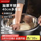 美厨（maxcook）不锈钢盆洗菜盆调料盆和面盆 加大加厚味斗40cm MCWA811 个