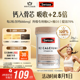 Swisse斯维诗 钙片K2柠檬酸钙 维生素D成人中老年人补钙 温和不伤胃90片