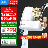 美的（Midea）净水器水龙头过滤器家用自来水过滤器净水器直饮厨房卫生间通用除余氯除水垢双出水可清洗滤芯 微气泡一机6芯【12级去除农残】