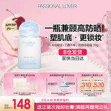 恋火（Passional Lover）PL海岛限定蹭不掉妆前防晒霜35g 遮瑕隔离霜SPF50+妆前乳粉底液