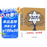 塔木德智慧全书