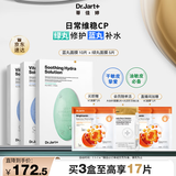 蒂佳婷（Dr.Jart）补水舒缓蓝绿丸面膜3盒(2蓝1绿）/15片 保湿锁水维稳 生日礼物女