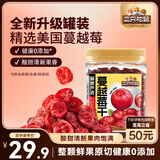三只松鼠蔓越莓干500g 罐装美国进口烘焙水果干蜜饯果干酸甜果脯休闲零食