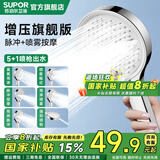 苏泊尔（SUPOR）增压淋浴花洒喷头家用多功能洗澡沐浴手持莲蓬头 畅淋 【电镀色】单个花洒